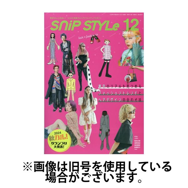 SNiP STYLe（スニップスタイル） 2025/03/01発売号から1年(12冊)(雑誌)（直送品）