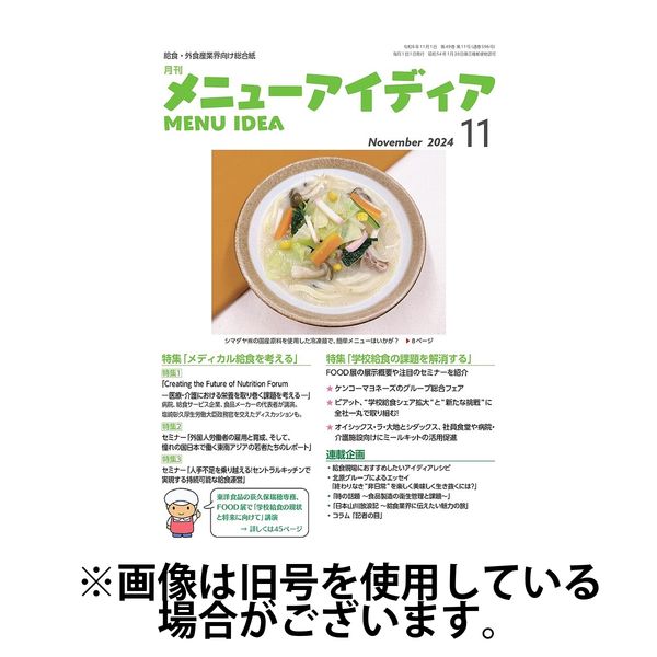 メニューアイディア 2025/03/01発売号から1年(12冊)(雑誌)（直送品）