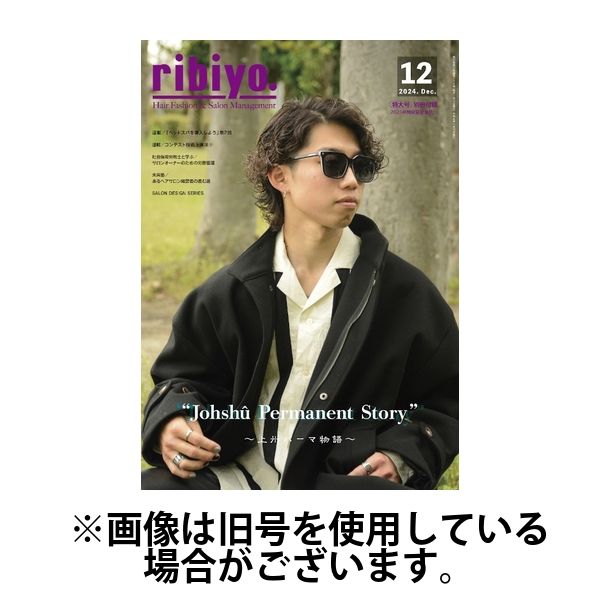 RIBIYO.(リビヨウ) 2025/03/10発売号から1年(12冊)(雑誌)（直送品）