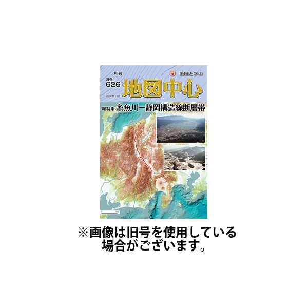 地図中心 2025/03/10発売号から1年(12冊)(雑誌)（直送品）