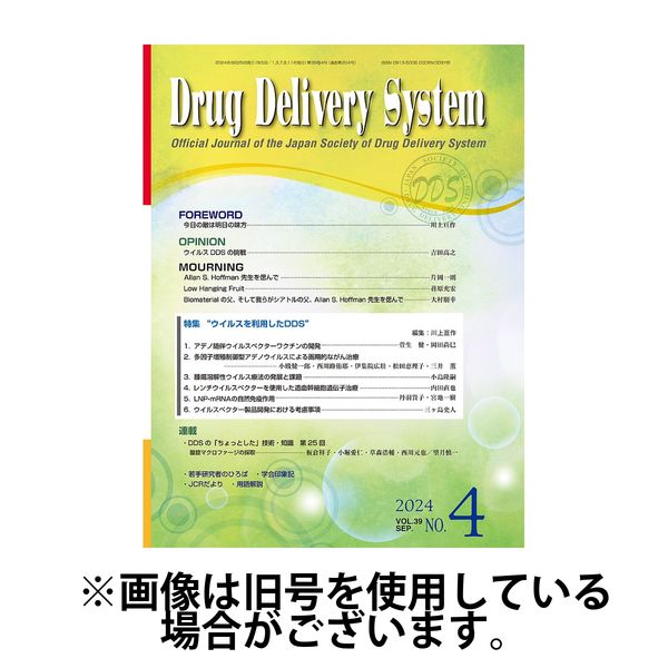 Drug Delivery System（ドラッグデリバリーシステム） 2025/03/28発売号から1年(5冊)(雑誌)（直送品）