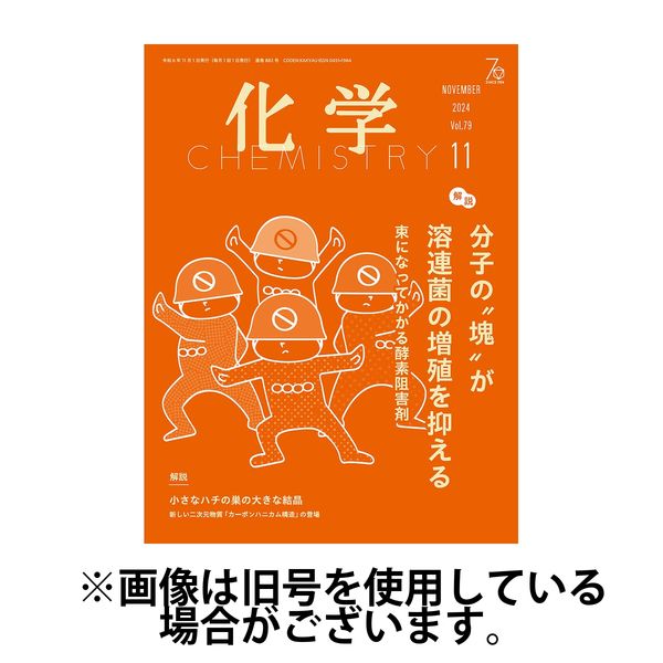 化学 2025/03/18発売号から1年(12冊)(雑誌)（直送品）