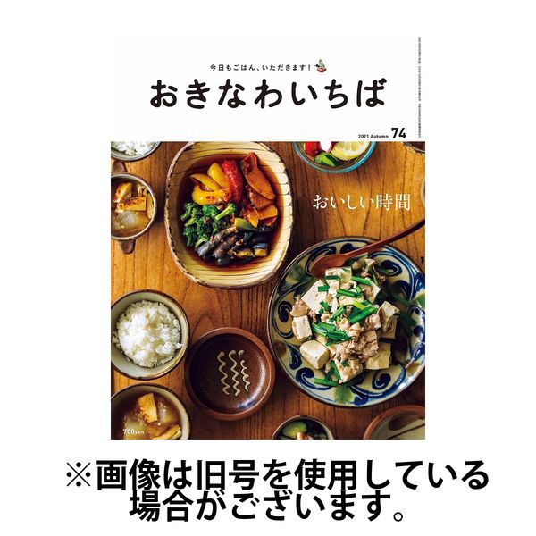 おきなわいちば 2025/03/05発売号から1年(4冊)(雑誌)（直送品）