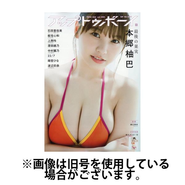 Up To Boy （アップトゥボーイ） 2025/03/22発売号から1年(12冊)(雑誌)（直送品）