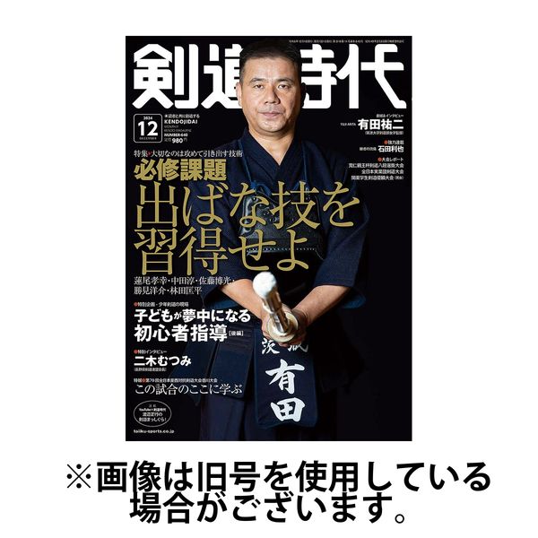 月刊剣道時代 2025/03/25発売号から1年(12冊)(雑誌)（直送品