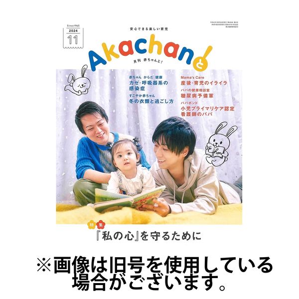 赤ちゃんと！ 2025/03/25発売号から1年(12冊)(雑誌)（直送品）