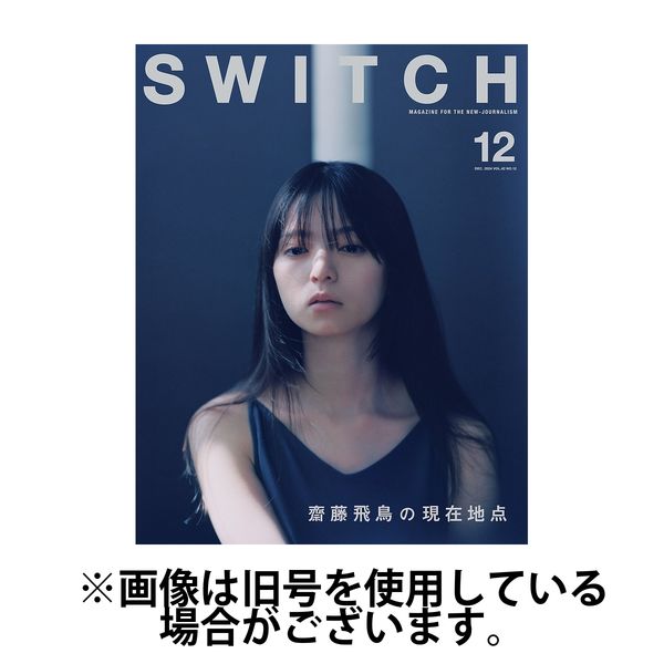 SWITCH（スイッチ） 2025/03/20発売号から1年(12冊)(雑誌)（直送品）