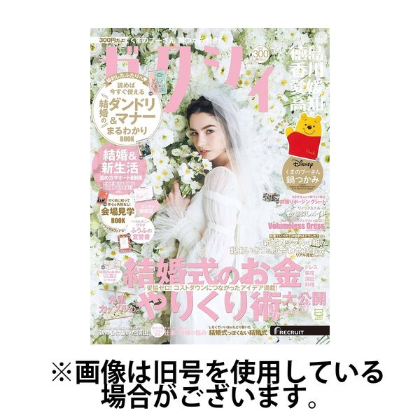 ゼクシィ徳島・ 香川・ 愛媛・ 高知 2025/03/23発売号から1年(12冊)(雑誌)（直送品）