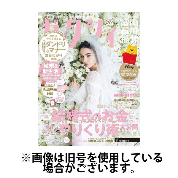 ゼクシィ富山・石川・福井 2025/03/23発売号から1年(12冊)(雑誌)（直送品）