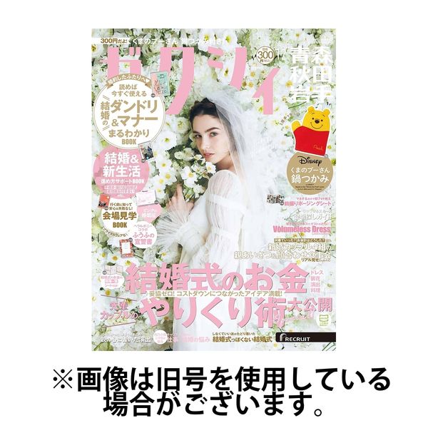 ゼクシィ青森・秋田・岩手 2025/03/23発売号から1年(12冊)(雑誌)（直送品）