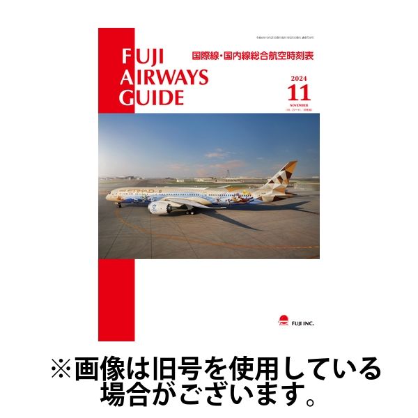Fuji Airways Guide（フジエアウェイズガイド） 2025/03/25発売号から1年(12冊)(雑誌)（直送品）