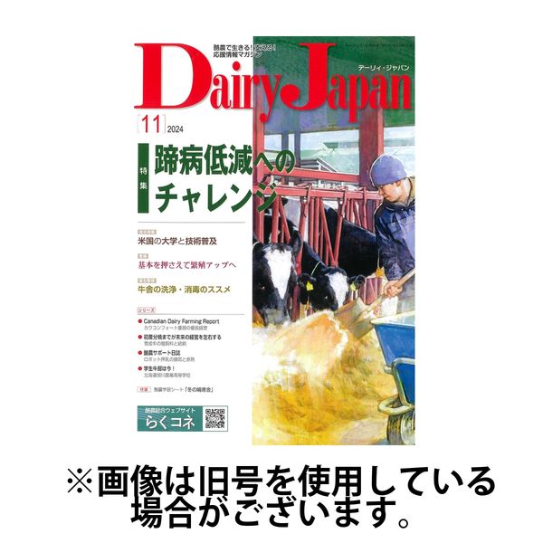 デーリィジャパン 2025/03/20発売号から1年(12冊)(雑誌)（直送品）