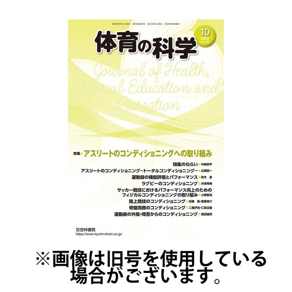 体育の科学 2025/03/10発売号から1年(12冊)(雑誌)（直送品）