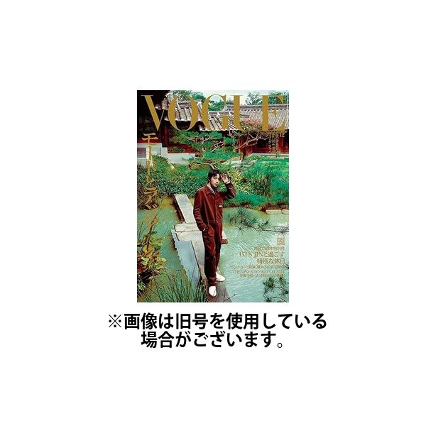 VOGUE JAPAN (ヴォーグ ジャパン) 2025/03/01発売号から1年(12冊)(雑誌)（直送品）