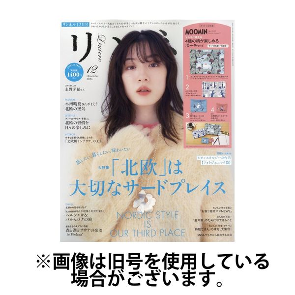 リンネル 2025/03/20発売号から1年(12冊)(雑誌)（直送品）