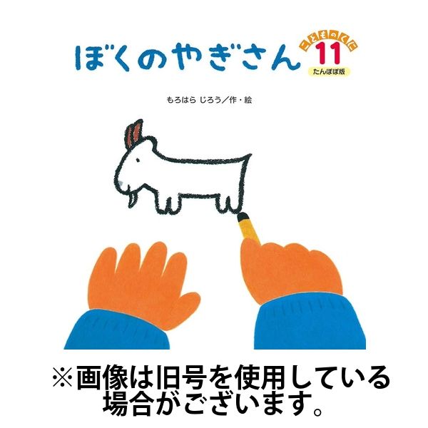 こどものくに　たんぽぽ版 2025/03/20発売号から1年(12冊)(雑誌)（直送品）