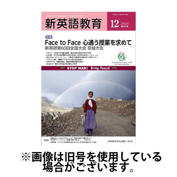 新英語教育 2025/03/20発売号から1年(12冊)(雑誌)（直送品）