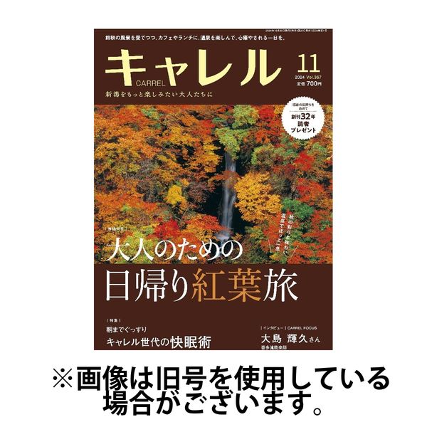 月刊 CARREL（キャレル） 2025/03/20発売号から1年(12冊)(雑誌)（直送品）