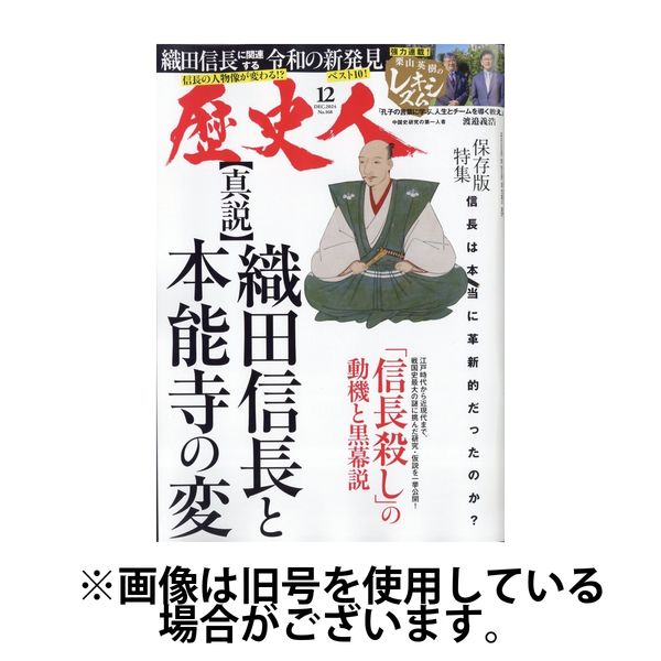 歴史人 2025/03/06発売号から1年(12冊)(雑誌)（直送品）