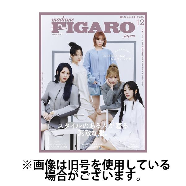 フィガロジャポン(madame FIGARO japon) 2025/03/20発売号から1年(12冊)(雑誌)（直送品）