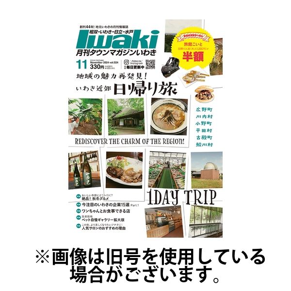 タウンマガジンいわき 2025/03/25発売号から1年(12冊)(雑誌)（直送品）