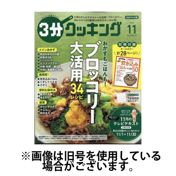 3分クッキング2025/03/14発売号から1年(12冊)(雑誌)（直送品）