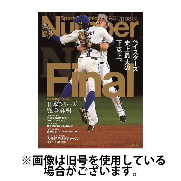 ナンバー(Sports Graphic Number) 2025/03/13発売号から1年(25冊)(雑誌)（直送品）