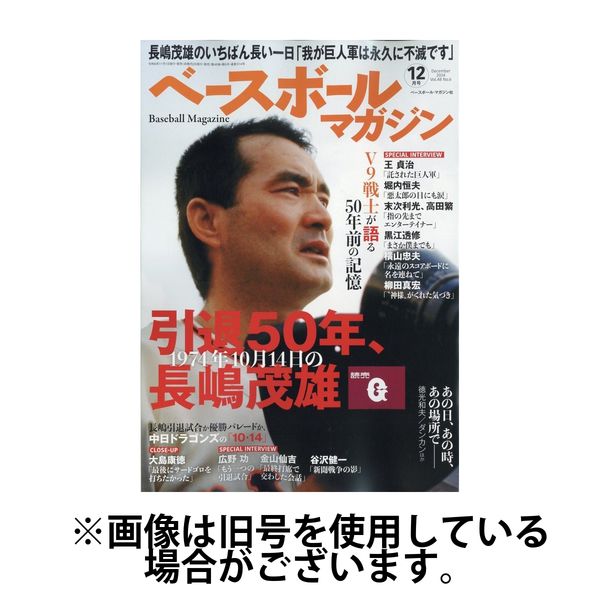 ベースボールマガジン 2025/03/02発売号から1年(12冊)(雑誌)（直送品）