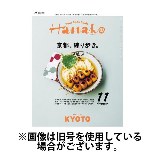Hanako（ハナコ） 2025/03/28発売号から1年(12冊)(雑誌)（直送品）