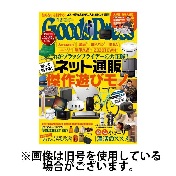 月刊GoodsPress（グッズプレス） 2025/03/06発売号から1年(10冊)(雑誌)（直送品）