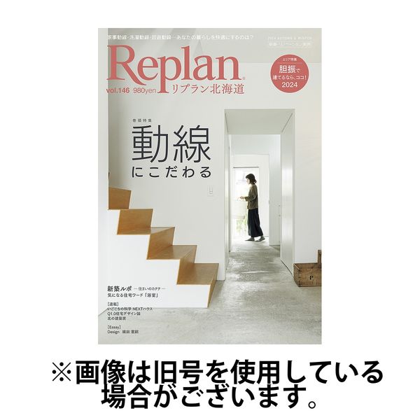 Replan 北海道 2025/03/28発売号から1年(4冊)(雑誌)（直送品）