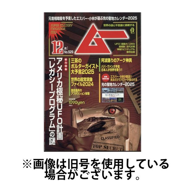 ムー2025/03/07発売号から1年(12冊)(雑誌)（直送品）