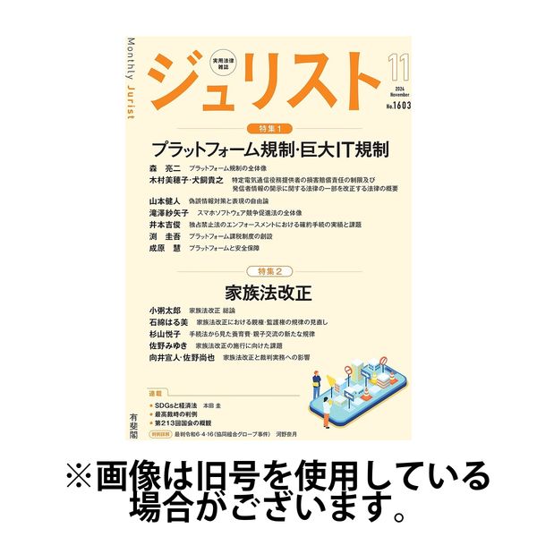 Jurist (ジュリスト) 2025/03/25発売号から1年(13冊)(雑誌)（直送品）