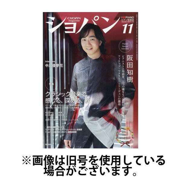 ショパン（CHOPIN） 2025/03/18発売号から1年(12冊)(雑誌)（直送品）