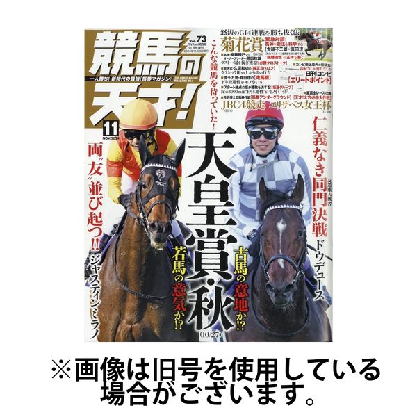競馬の天才！ 2025/03/13発売号から1年(12冊)(雑誌)（直送品）