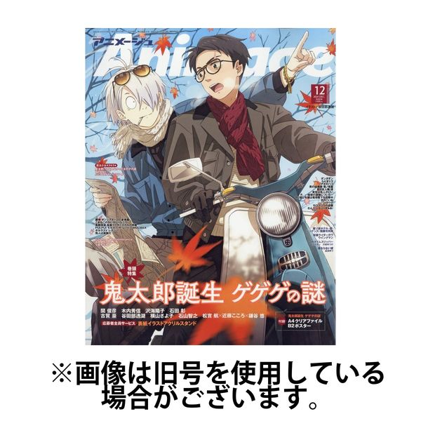 アニメージュ 2025/03/10発売号から1年(12冊)(雑誌)（直送品）