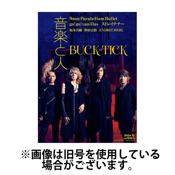 音楽と人 2025/03/05発売号から1年(12冊)(雑誌)（直送品）