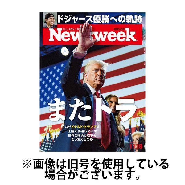 ニューズウィーク日本版 Newsweek Japan 2025/03/18発売号から1