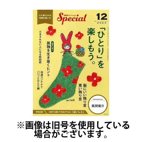 PHPスペシャル 2025/03/10発売号から1年(12冊)(雑誌)（直送品）