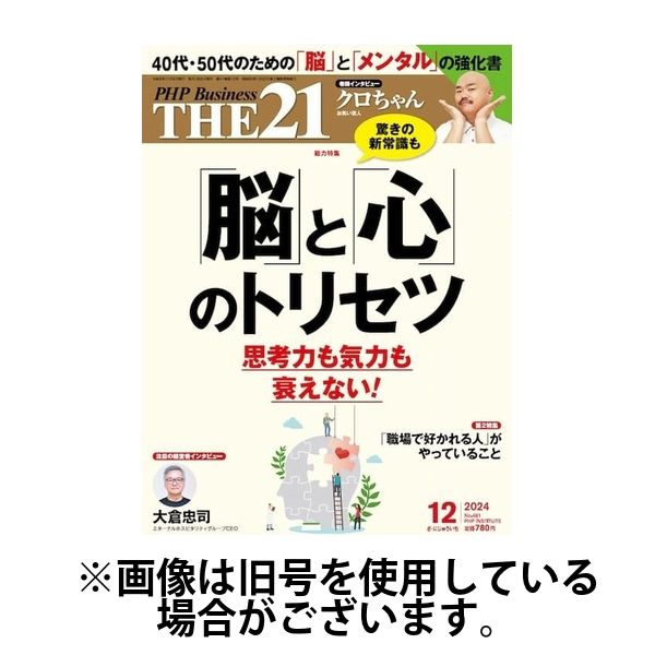 THE21（ザニジュウイチ） 2025/03/06発売号から1年(12冊)(雑誌)（直送品）