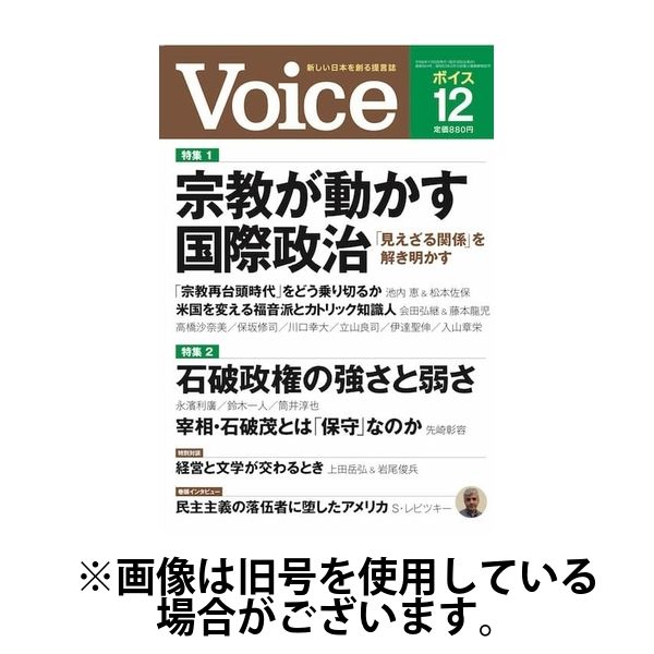 Voice（ボイス） 2025/03/06発売号から1年(12冊)(雑誌)（直送品）