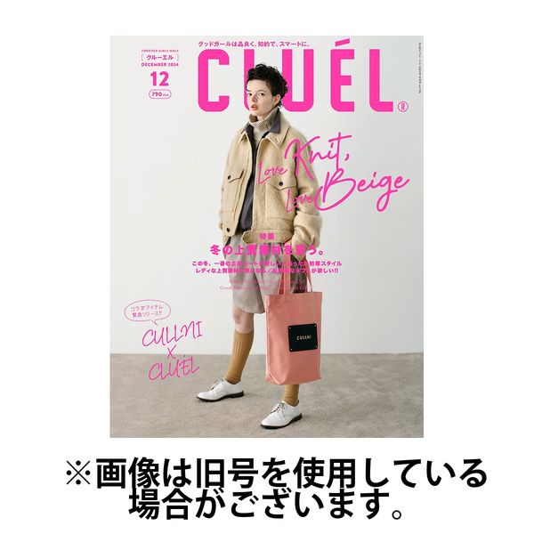 CLUEL（クルーエル） 2025/03/12発売号から1年(10冊)(雑誌)（直送品）