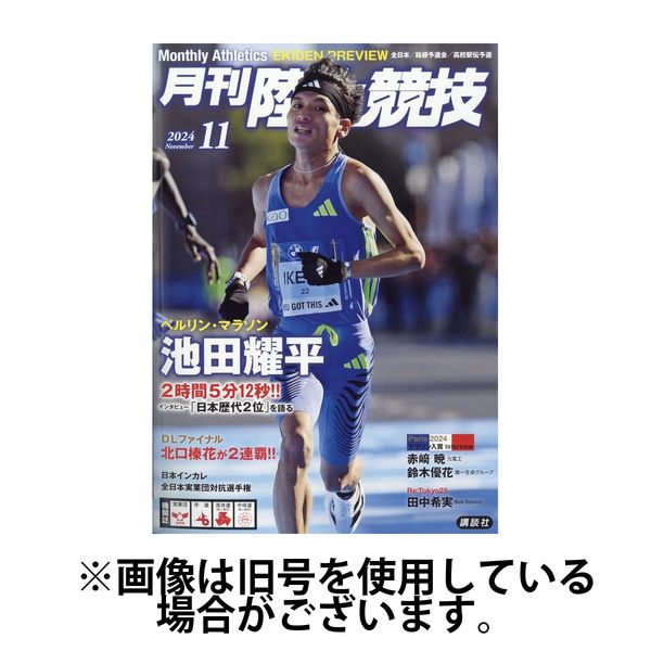 陸上競技 2025/03/14発売号から1年(12冊)(雑誌)（直送品）