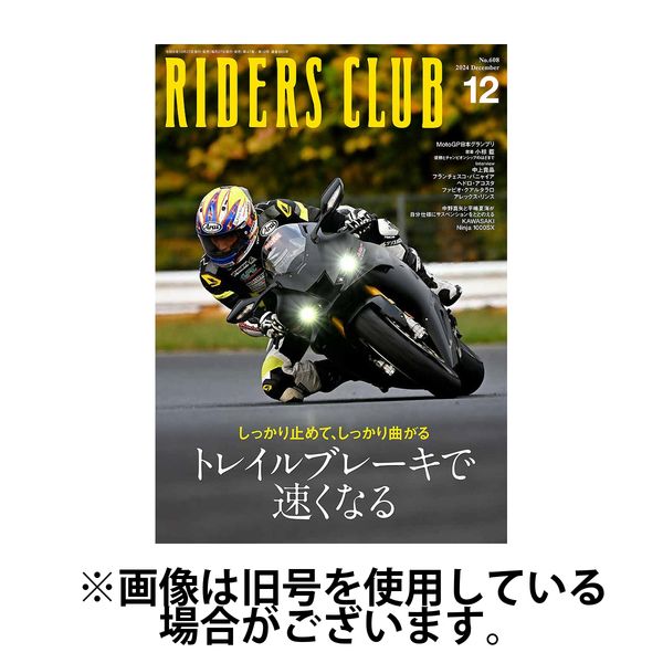 RIDERS CLUB（ライダースクラブ） 2025/03/27発売号から1年(12冊)(雑誌)（直送品）
