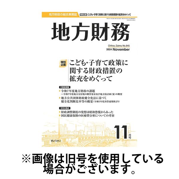 月刊 地方財務 2025/03/05発売号から1年(12冊)(雑誌)（直送品）