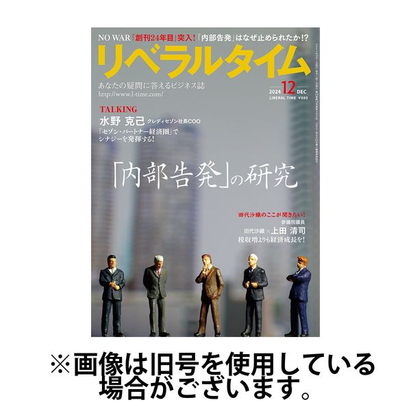 月刊リベラルタイム 2025/03/03発売号から1年(13冊)(雑誌)（直送品）