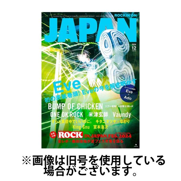 ROCKIN’ON JAPAN（ロッキング・オン・ジャパン）2025/03/28発売号から1年(12冊)(雑誌)（直送品）