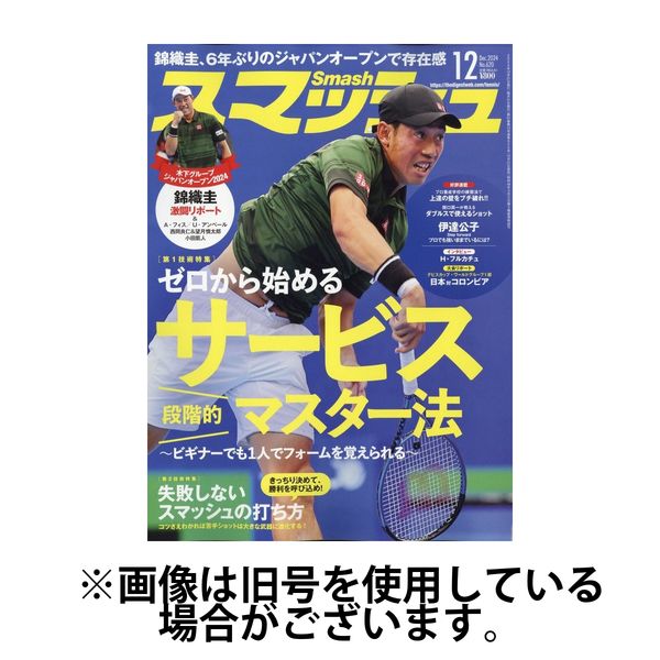 スマッシュ 2025/03/21発売号から1年(12冊)(雑誌)（直送品）