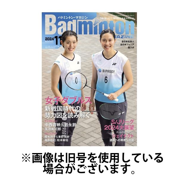 バドミントンマガジン 2025/03/22発売号から1年(12冊)(雑誌)（直送品）