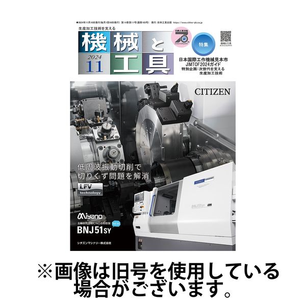 機械と工具 2025/03/02発売号から1年(12冊)(雑誌)（直送品）